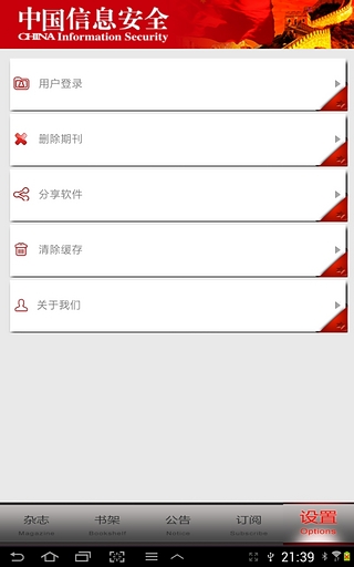 中国信息安全截图5