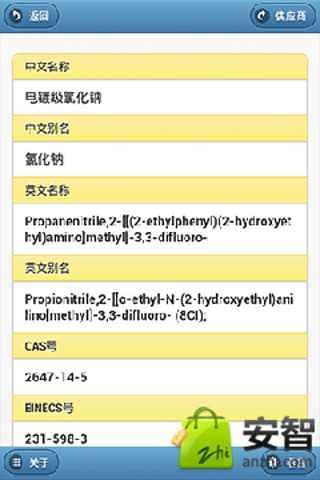 CAS速查截图1