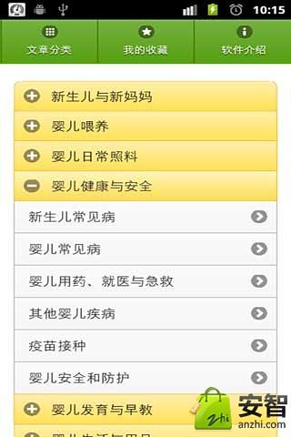 新生儿百科截图1