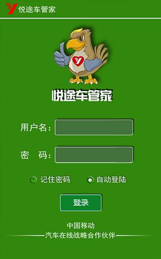 悦途车管家截图4