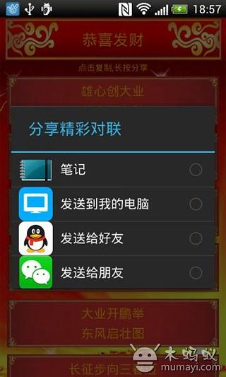 马年春联2014截图4