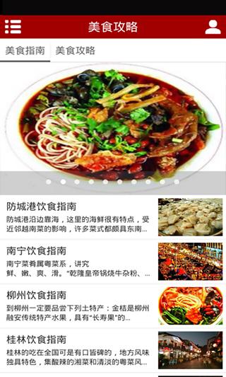 广西特色美食截图3