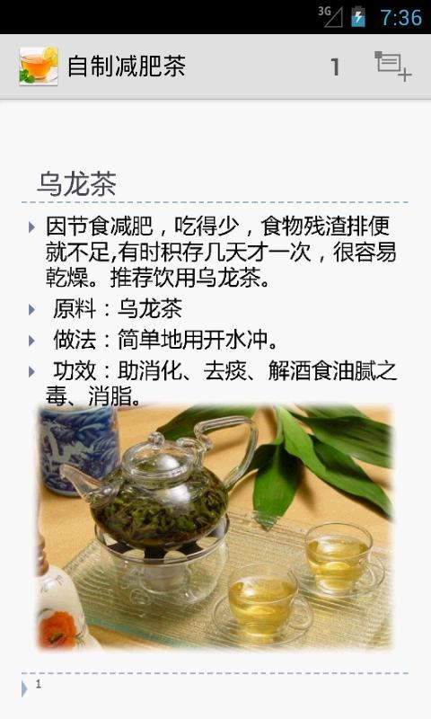 Diet Tea截图1