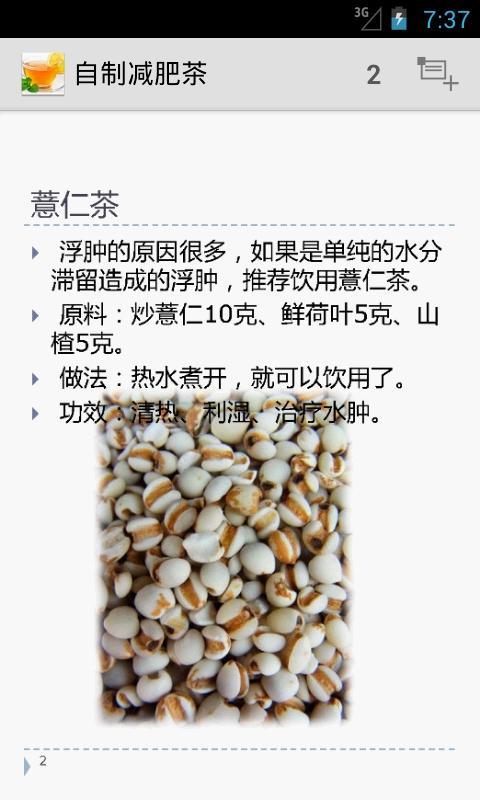 Diet Tea截图2