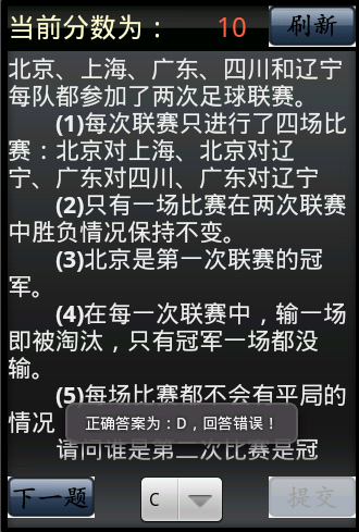 高智商训练营截图3