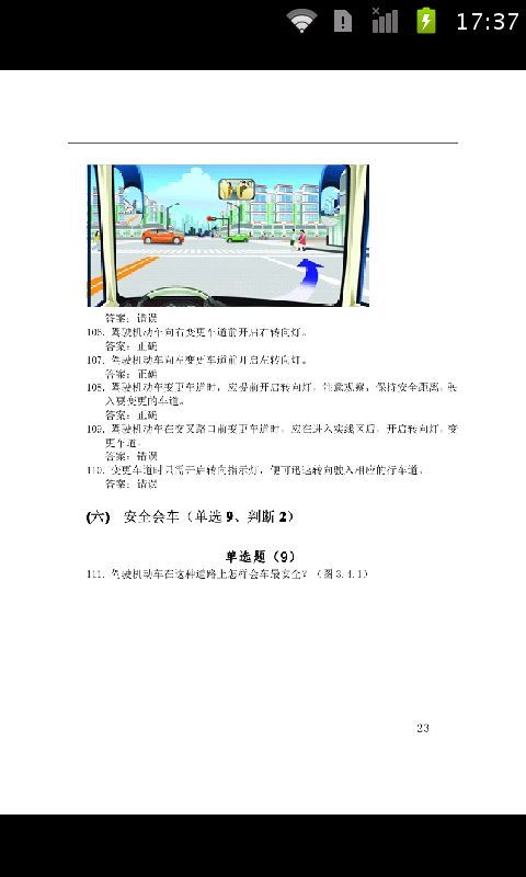 2013驾校一点通全截图4