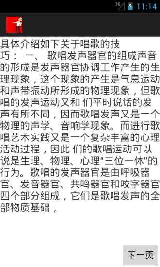 唱歌技巧攻略截图3