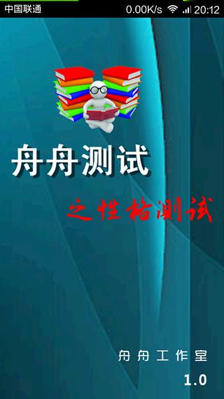 舟舟性格测试截图1