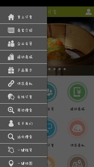 掌上订餐截图2