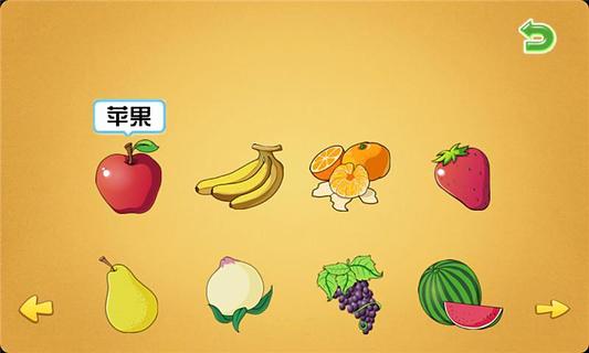 宝宝学水果蔬菜截图3