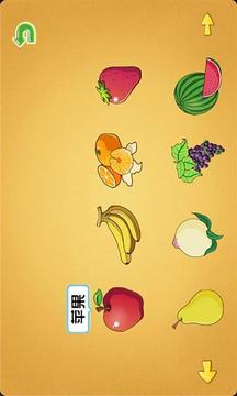 宝宝学水果蔬菜截图