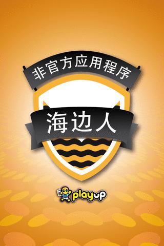 Seasiders 应用软件截图1