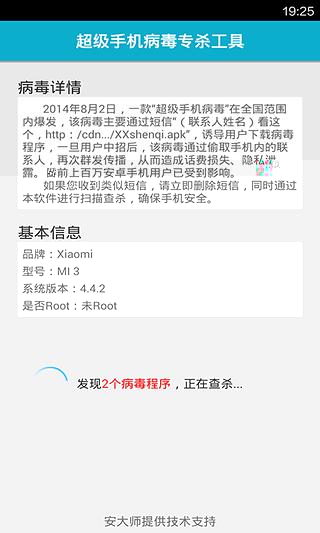 超级手机病毒专杀工具截图2