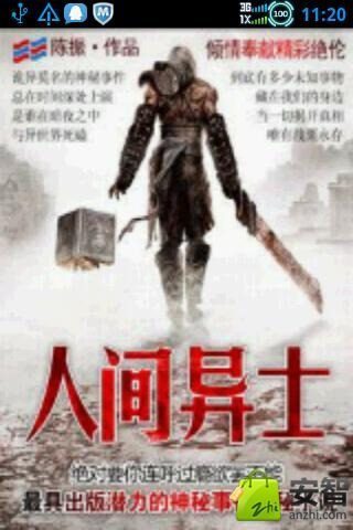 人间异士截图4