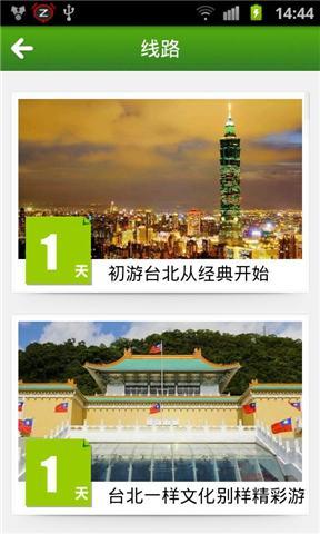 台北旅游指南截图1