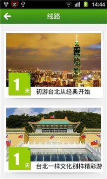 台北旅游指南截图