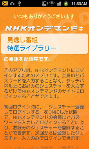 NHK on demand gesture login截图2