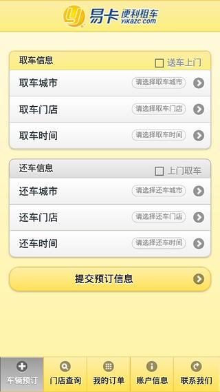 易卡租车截图2