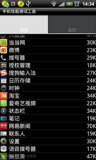 手机性能测试工具截图2