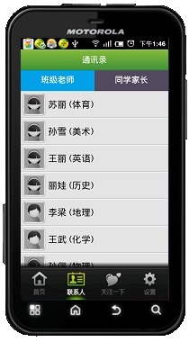 掌校通家长版截图2