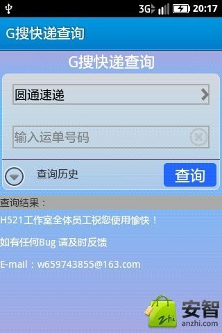 G搜快递查询截图1