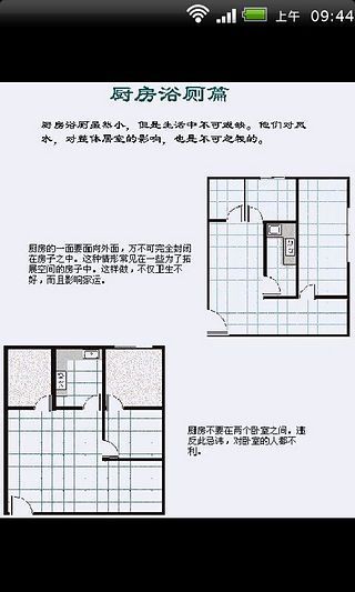 买房住房必知建筑装修风水截图1