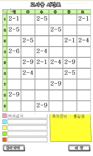 Teacher Schedule (9 gyosiyong)截图2