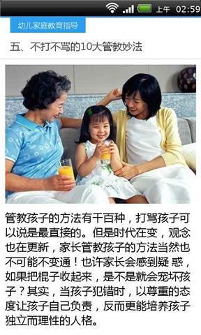 幼儿家庭教育指导截图4