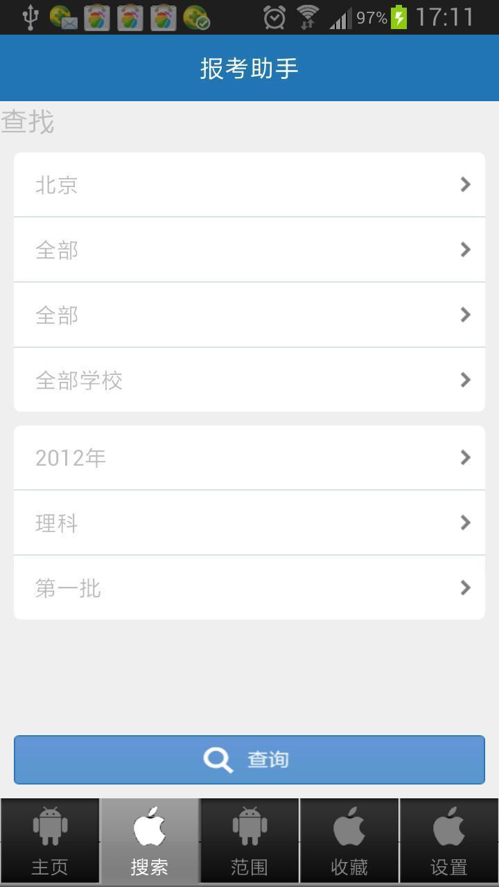 高考报考助手截图3