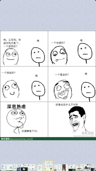 暴走漫画HD截图3