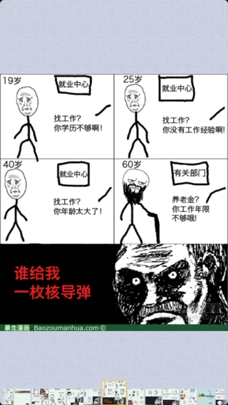 暴走漫画HD截图4