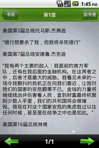 货币战争全集截图1