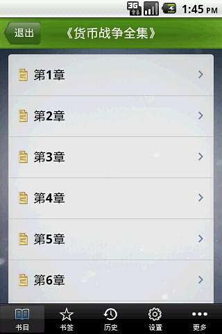 货币战争全集截图5