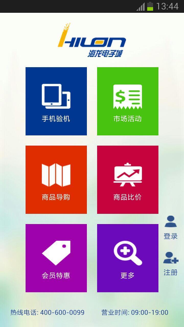 海龙电子城截图1