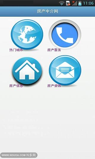 房产中介网截图1