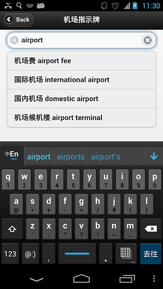 常用机场英语截图2