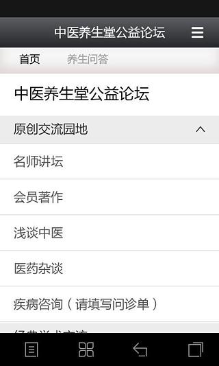 中医养生堂公益论坛截图1