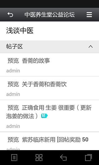 中医养生堂公益论坛截图2