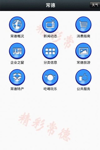 常德截图3