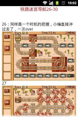 铁路迷宫全关卡终极辅助截图3