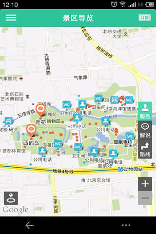 北京动物园-导游助手截图1