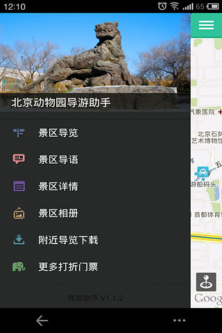 北京动物园-导游助手截图2