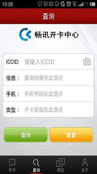 畅讯开卡1.7截图2