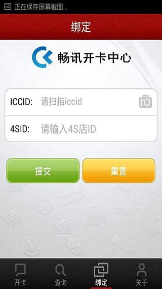 畅讯开卡1.7截图4