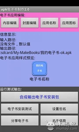 apk电子书制作截图6