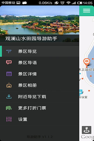 观澜山水田园-导游助手截图1