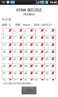 优试软件:CCNA认证考试截图1