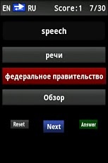 Vocabulary Trainer (RU/EN) Int截图1