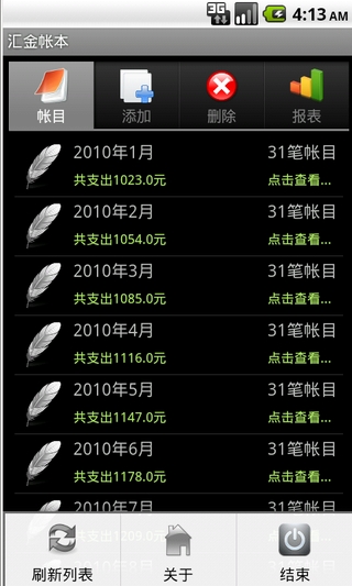 汇金帐本截图2