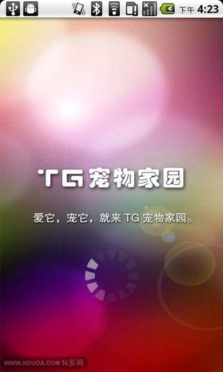 TG宠物家园截图2